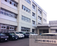 大分市立春日町小学校