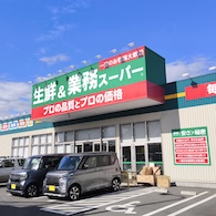 生鮮&業務スーパー 萩原店170m