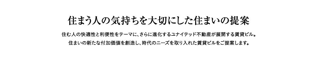 ユナイテッド不動産について